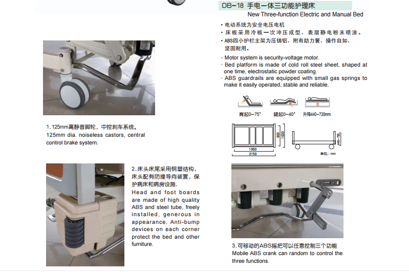 DB-18手电一体三功能护理床1.png