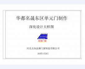 华都名晟单元门_00