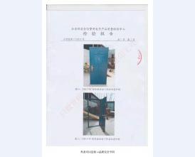 防盗***门检验报告-1