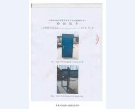 防盗***门检验报告-2