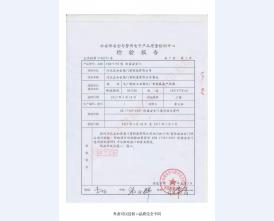 防盗***门检验报告-2