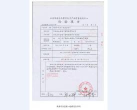 防盗***门检验报告-3