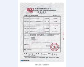 防护门检验报告