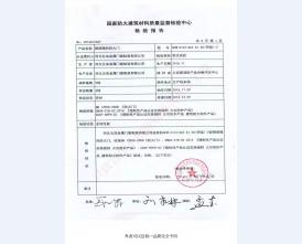 钢制防火门检验报告-1