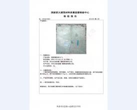 钢制防火门检验报告-1