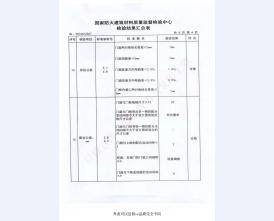 钢制防火门检验报告-1