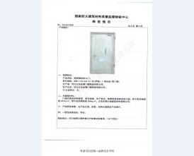 钢制防火门检验报告-2