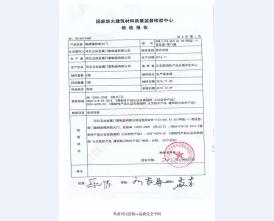 钢制防火门检验报告-2