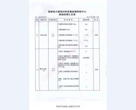 钢制防火门检验报告-3
