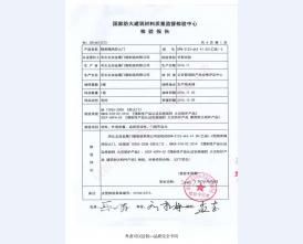 钢制防火门检验报告-5