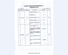 钢制防火门检验报告-6