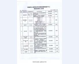 钢制防火门检验报告-6