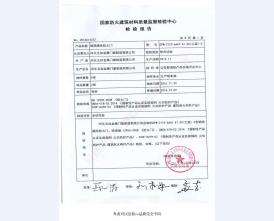 钢制防火门检验报告-6