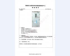 钢制防火门检验报告-7