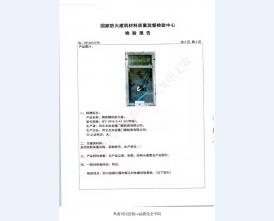 钢制防火门检验报告-9