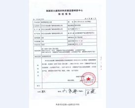 钢制防火门检验报告-9