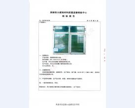 钢制防火门检验报告-10