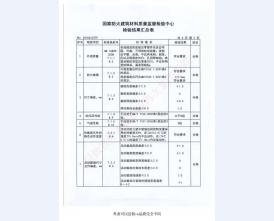 钢制防火门检验报告-10