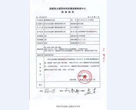 钢制防火门检验报告-10
