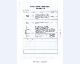 钢制防火门检验报告-10