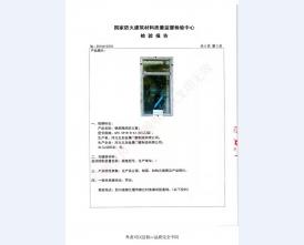 钢制防火门检验报告-11