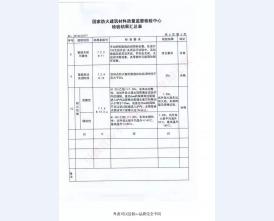 钢制防火门检验报告-12