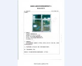 钢制防火门检验报告-12