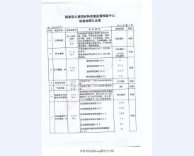 钢制防火门检验报告-12
