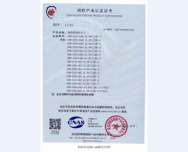 钢制防火门消防认证证书 