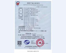 钢制防火门消防认证证书 
