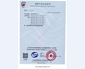 钢制防火门消防认证证书 