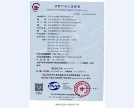 钢制防火门消防认证证书 