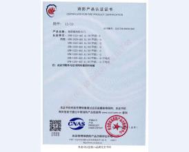 钢制防火门消防认证证书 