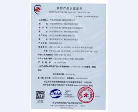 钢制防火门消防认证证书 