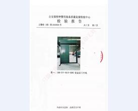 监室门检验报告-1
