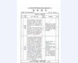 监室门检验报告-1