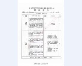 监室门检验报告-1