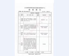 监室门检验报告-1