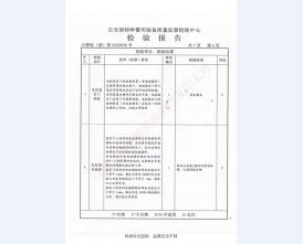 监室门检验报告-1