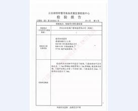 监室门检验报告-2