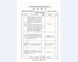 监室门检验报告-2