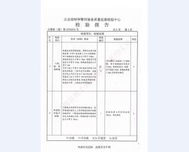 监室门检验报告-3