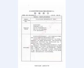 监室门检验报告-3