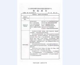 监室门检验报告-4