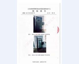 监室门检验报告-4