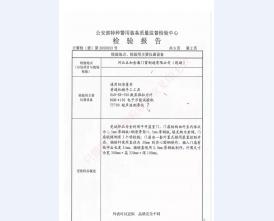 监室门检验报告-4