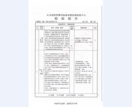 监室门检验报告-4