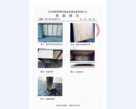 看守所床具检验报告-1