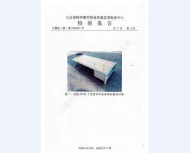 看守所床具检验报告-1