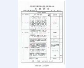 看守所床具检验报告-1